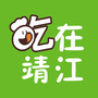 吃在靖江ico
