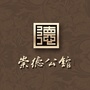崇德公馆ico