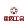 重固工会ico