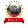 崇左政法公众号ico