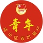 成华区双水碾村青年ico