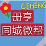 册亨同城微帮ico