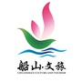 船山文旅ico