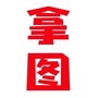 潮图青年Vico