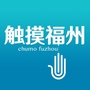 触摸福州ico