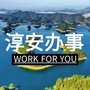 淳安办事ico