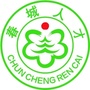 春城人才ico