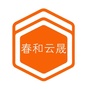 沧州春和云晟商贸有限公司公众号ico