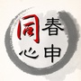 春申同心ico