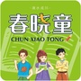 春晓童公众号ico