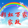 深圳家政彩虹万家公众号ico