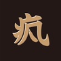 福州吃喝玩乐疯ico