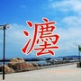 法治长海ico