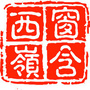 窗含西岭ico