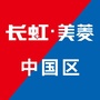 长虹美菱营销总部ico