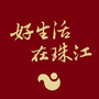 从化珠江地产ico