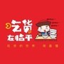 吃货在临平公众号ico