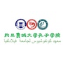 约旦费城大学孔子学院公众号ico