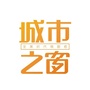 城市之窗家具ico