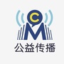 CM公益传播ico