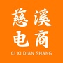 慈溪电商ico