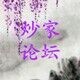炒家论坛公众号ico