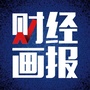 财经画报ico