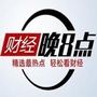 财经晚8点ico