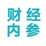 财经内参公众号ico