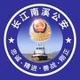 长江南溪公安ico