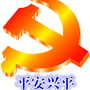 平安兴平ico