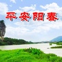 创建平安阳春ico