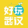 好玩武汉ico