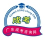 广东成考咨询网ico