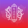 魅力长龙ico