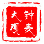 卡力马钟表大观ico