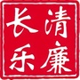 清廉长乐ico