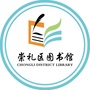崇礼区图书馆ico