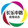 长乐中路街情动态ico