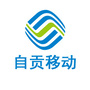 自贡移动ico