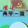 澄迈两学一做ico