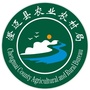 澄迈县农业农村局ico