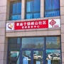 草庙子镇峰山社区ico