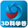 3D科学谷公众号ico