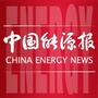 中国能源报ico