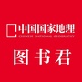 中国国家地理BOOKico