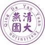 清大燕园学习力ico
