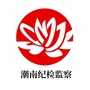 潮南纪检监察ico