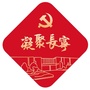凝聚长宁ico