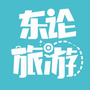 东论旅游公众号ico